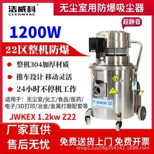 无尘室清理粉尘颗粒 22区整机防爆220V电动防爆吸尘器移动式