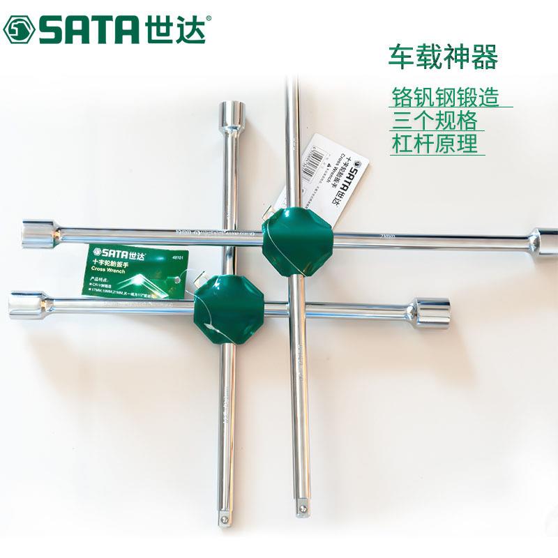 世达十扳手字胎汽车换工具载省力拆643卸备胎十字套筒汽车轮车胎