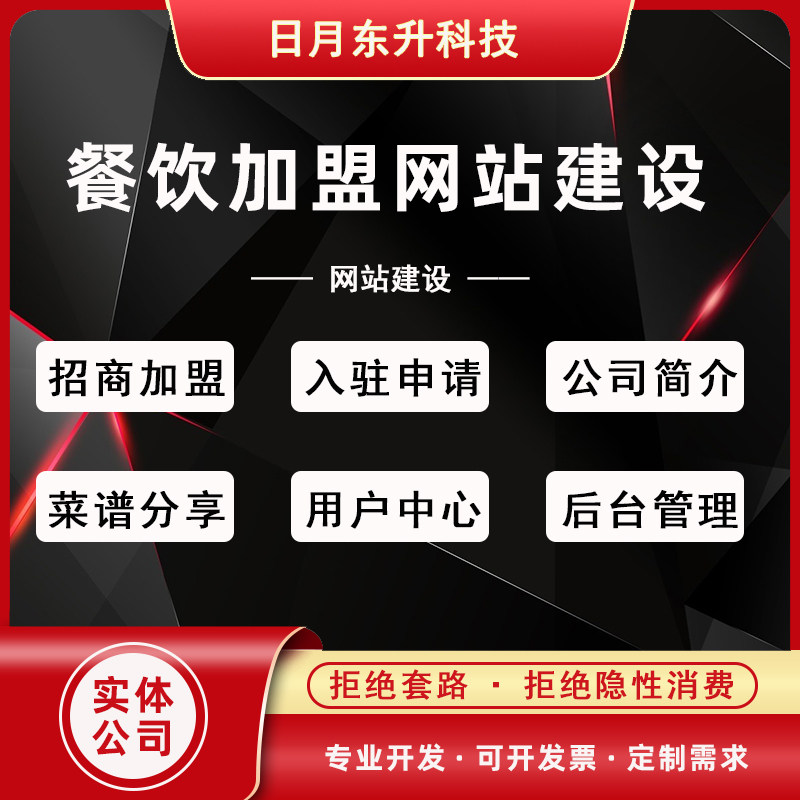 网站建设餐饮加盟pc美食店铺餐饮连锁带wap端菜品展示功能