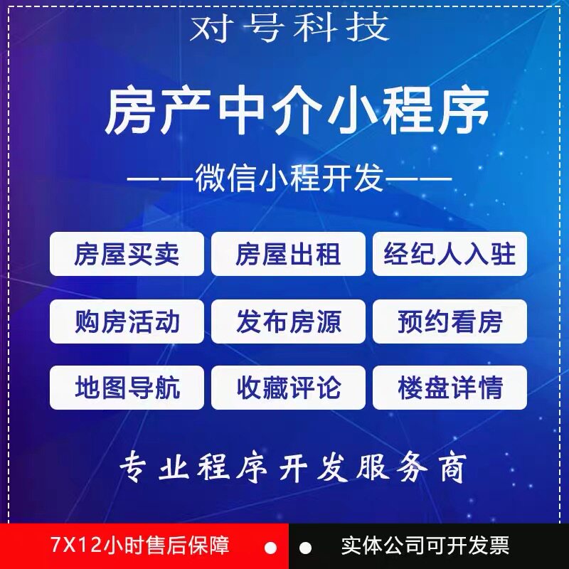 微信小程序开发房产中介系统源码房屋出租房屋买卖二手房买卖