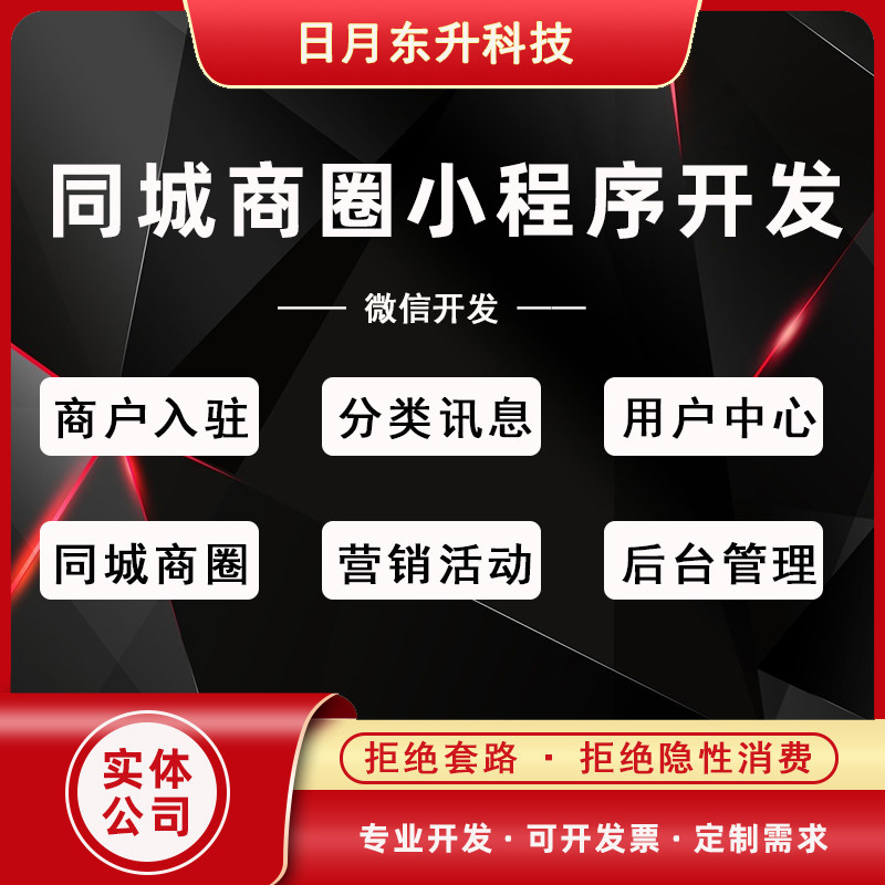 微信小程序开发同城微圈O2O系统源码同城门户生活多商家入驻