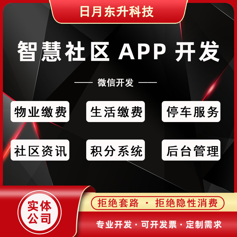 APP开发智慧社区系统源码物业缴费社区管理生活缴费智慧停车