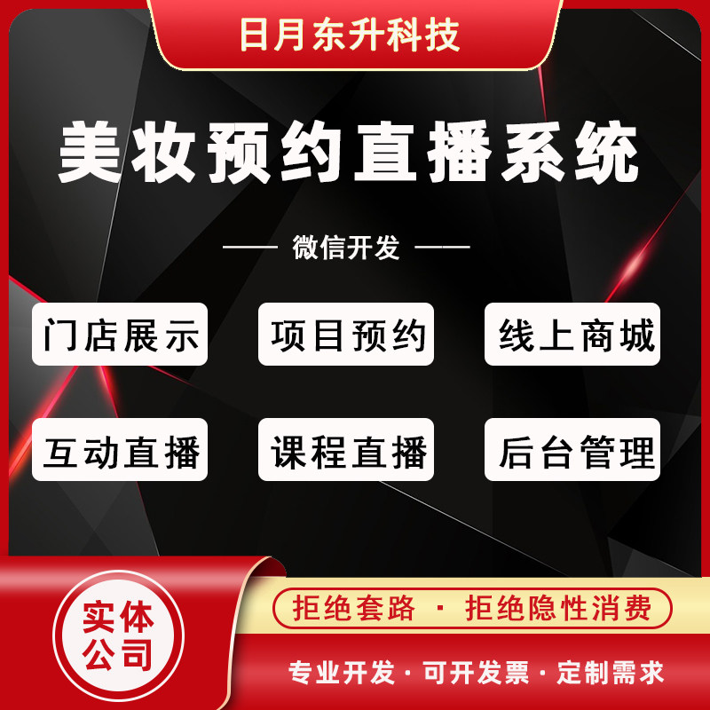 微信小程序开发美妆预约直播源码门店展示线上商城课程直播