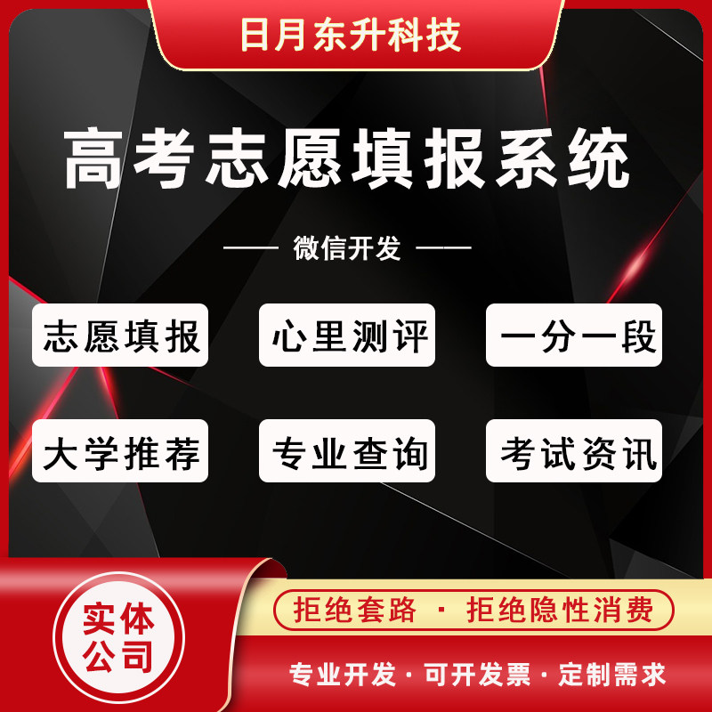 微信小程序公众号高考志愿填报系统一分一段院校推荐心理测评考试