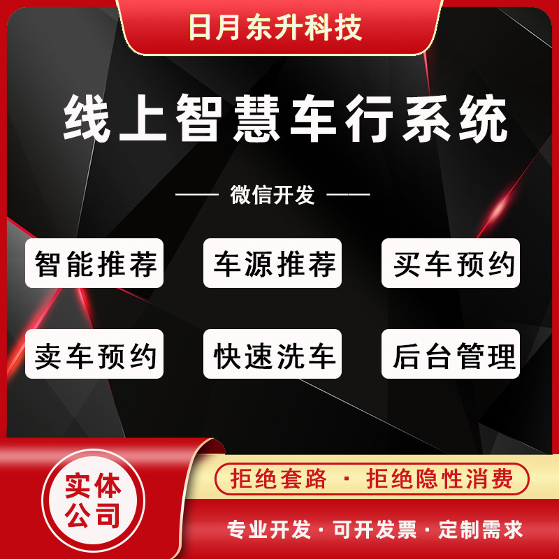 微信小程序开发智慧车行服务系统智能推荐车源推荐买车预约