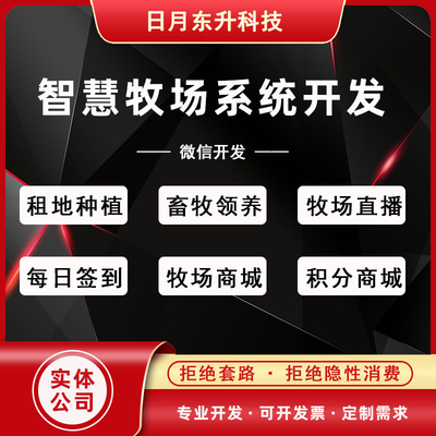 微信小程序开发智慧牧场系统源码果蔬认养农场直播农场商城
