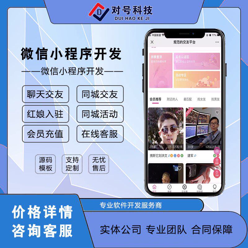 婚恋同城相亲交友小程序源码 本地婚姻介绍平台 红娘牵线交友程序