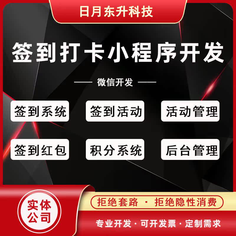 微信小程序开发签到系统打卡红包活动管理积分系统