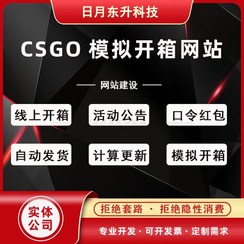 网站建设CSGO模拟开箱网站开发模拟开箱口令红包产品管理