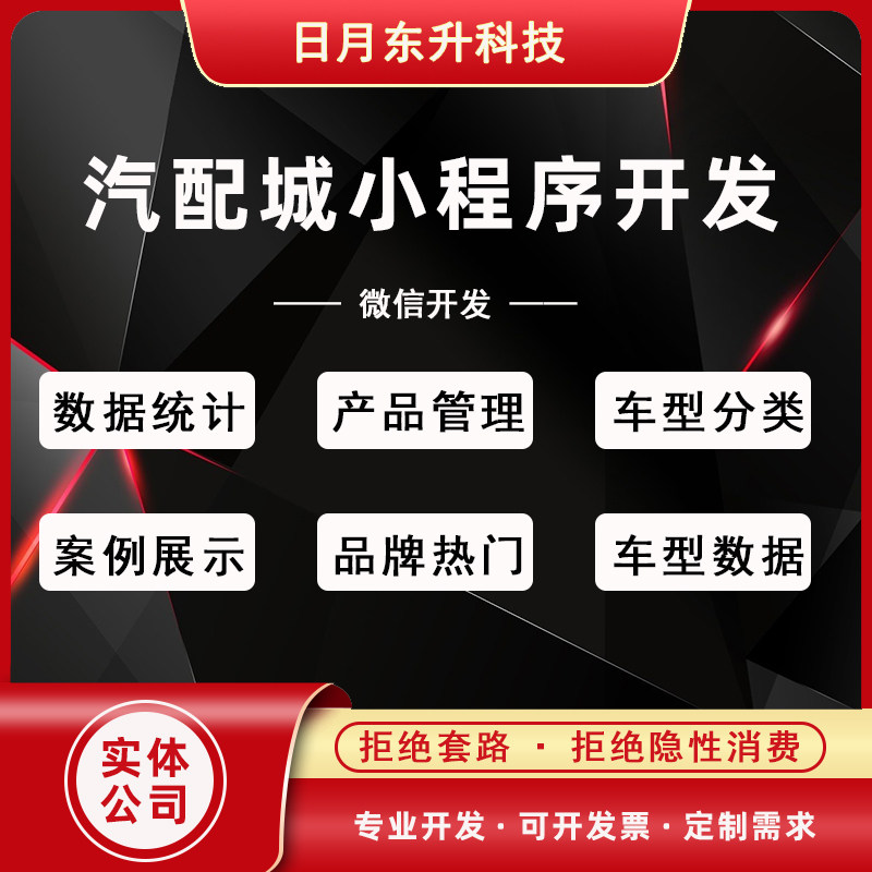 微信小程序开发汽配城系统源码数据统计品牌管理装车案例