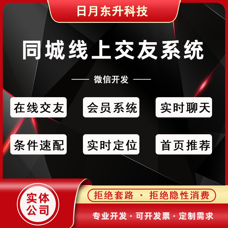 微信公众号开发同城020交友系统源码相亲交友会员系统
