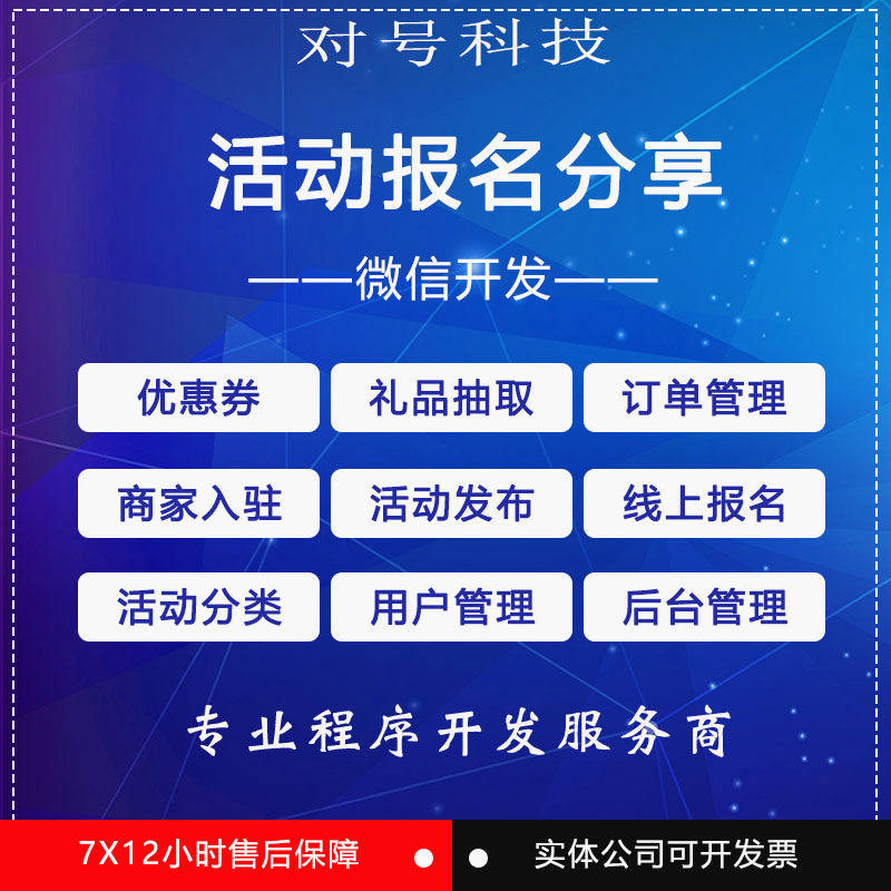 微信小程序开发活动报名系统源码活动管理邀请函vip系统