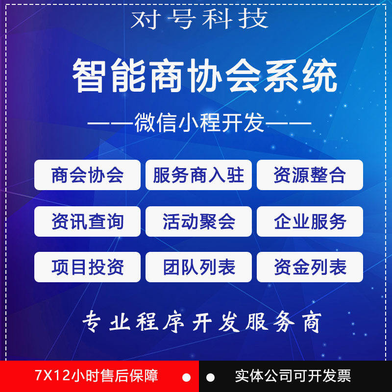 微信公众号开发智能商协会系统源码商会协会资源整合活动举行