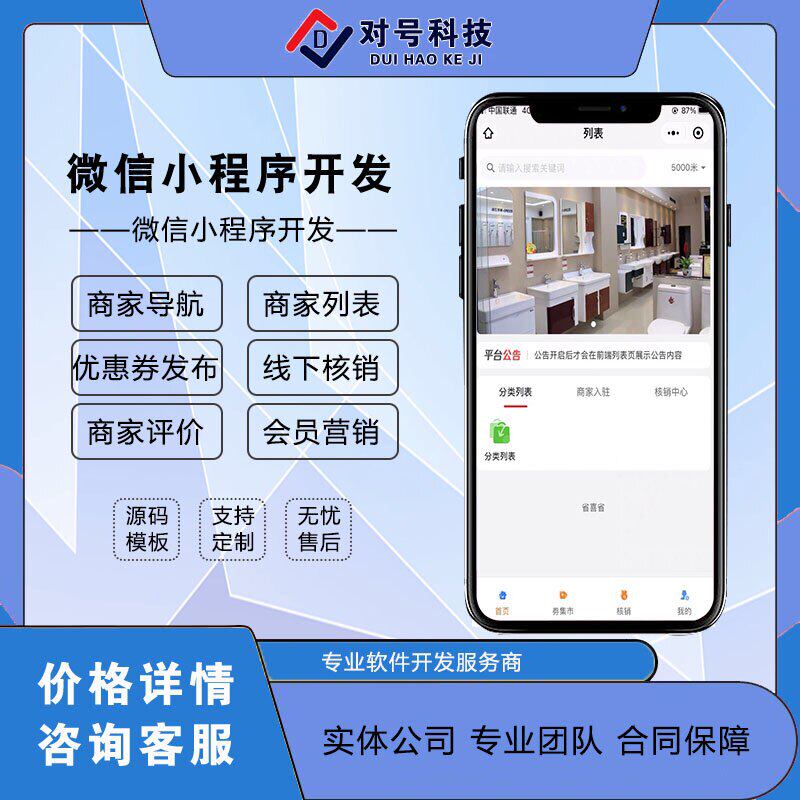 同城商家联盟系统小程序开发异业联盟商家入驻同城信息多商家营销
