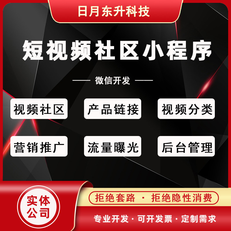 微信小程序开发短视频社区系统源码视频社区商城分销产品链接