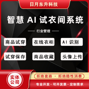 微信小程序开发智慧AI试衣间线上试穿我的衣柜保存商品收藏头像上