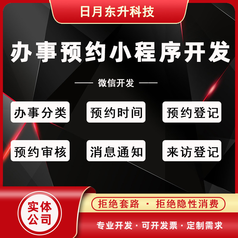 微信小程序开发办事预约系统源码在线来访报名登记出入二维码