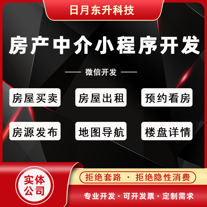 微信小程序开发房产中介系统源码房屋出租房屋买卖二手房买卖