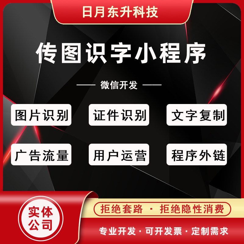微信小程序开发智慧文字识别系统源码拍照识别图片识别