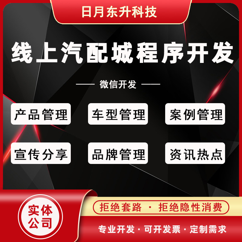 微信小程序开发汽配城系统源码数据统计品牌管理装车案例