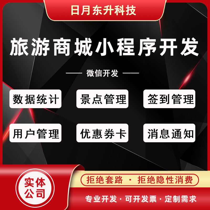 微信小程序开发旅游商城小程序源码数据统计游记管理景点管理