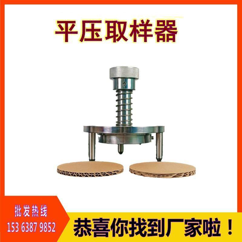 平压取样器纸板平压环压试样裁切机边压平压取样器瓦楞纸取样刀,工业油品/胶粘/化学/实验室用品,其他实验室设备,淘宝优惠券,粉丝福利购,淘宝优惠卷