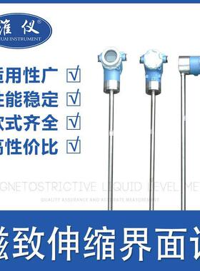 专业CZSS710磁致伸缩界面计液位变送器杆式传感器智能高精度检测