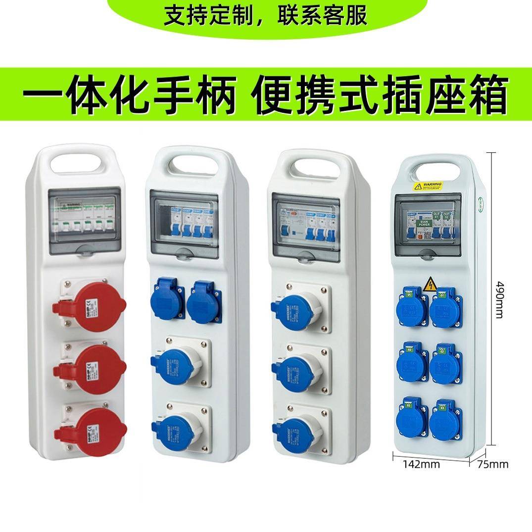 一体化手柄移动电源箱修检箱工地防水便携式手提塑料插座箱380V