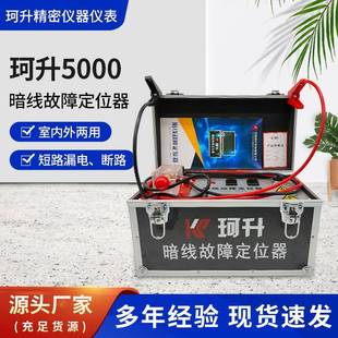珂升5000暗线故障定位寻线仪断路短路漏电检测室内外地埋线