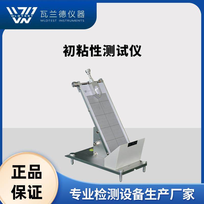 初粘测试仪胶带膏药创可贴初粘滚法球测试仪药典初黏附力测定仪,工业油品/胶粘/化学/实验室用品,其他实验室设备,淘宝优惠券,粉丝福利购,淘宝优惠卷