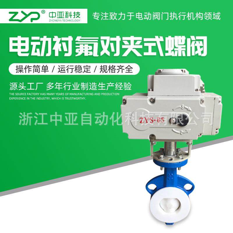 供应耐强酸强碱腐蚀调节型电动衬氟对夹式蝶阀D971F46,五金/工具,蝶阀,淘宝优惠券,粉丝福利购,淘宝优惠卷