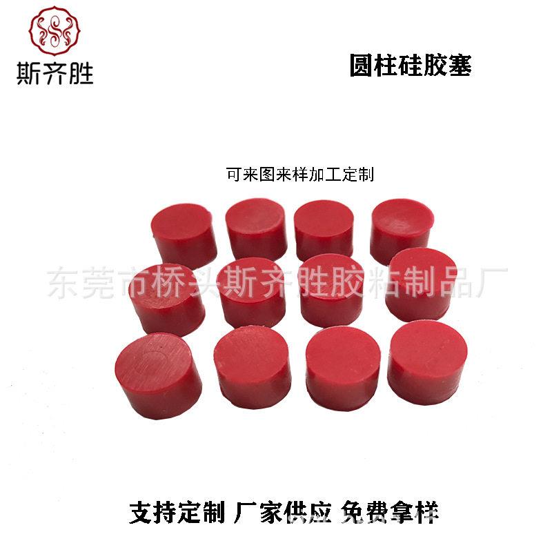 硅胶塞圆柱胶塞食品级胶塞硅胶堵头T型硅胶塞防水硅胶塞厂家