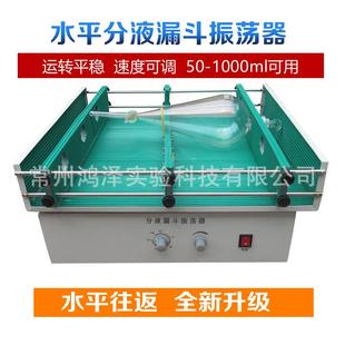 分液漏斗振荡器1000ml实验室萃取摇床 水平往返式