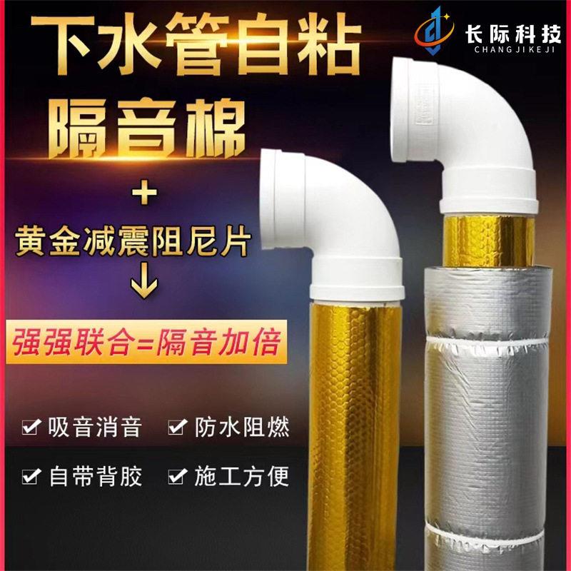 包110下水管隔音棉卫生间厕所排水消音吸音家用静音王阻尼片自粘