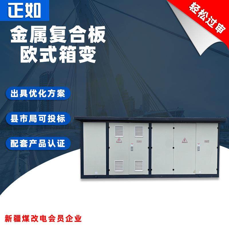 金属复合板外壳箱变雕花板彩钢板YBW-250kva配电房欧式箱式变电站,五金/工具,箱式变电站,淘宝优惠券,粉丝福利购,淘宝优惠卷