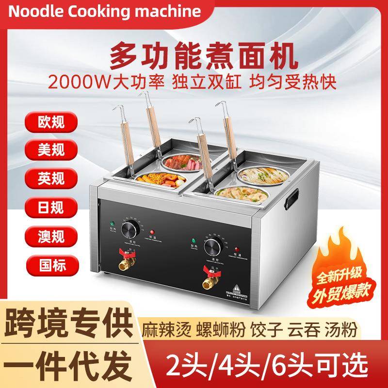 商用台式煮面炉电热煮面机关东煮机麻辣烫冒菜饺子汤粉炉摆摊神器