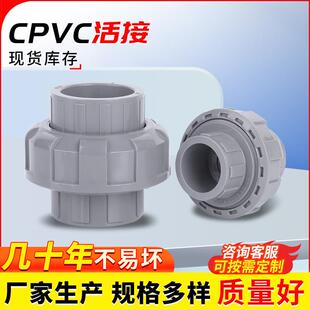 CPVC活接工业给水管配件管道水管接头直接浅灰色塑料水管由令活接