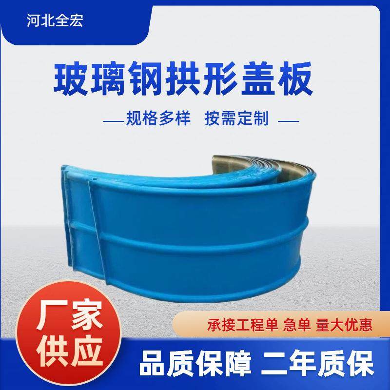 玻璃钢拱形盖板防腐污水池厌氧池集气密封罩输送机拱形防雨罩,基础建材,排水沟槽/盖板,淘宝优惠券,粉丝福利购,淘宝优惠卷