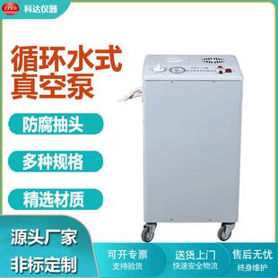 科达立式循环水式真空泵大型SHZ循环泵实验室循环水泵