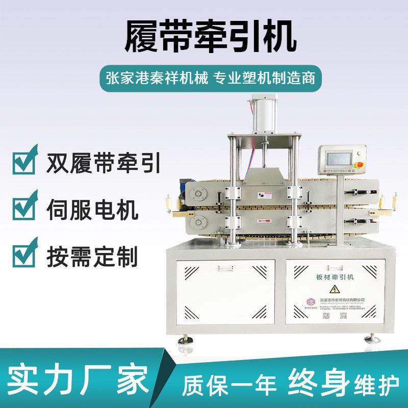 塑料管材伺服电机牵引机双履带胶块牵引机管材型材实验用牵引机