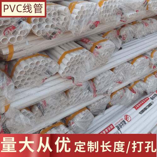 pvc线管20管阻燃管预埋冷弯线管40光伏发电pvc电工套管pvc16管