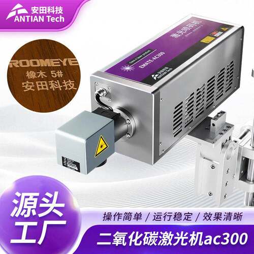二氧化碳激光喷码机AC-00亚克力皮革纸箱金属铭牌激光喷码机