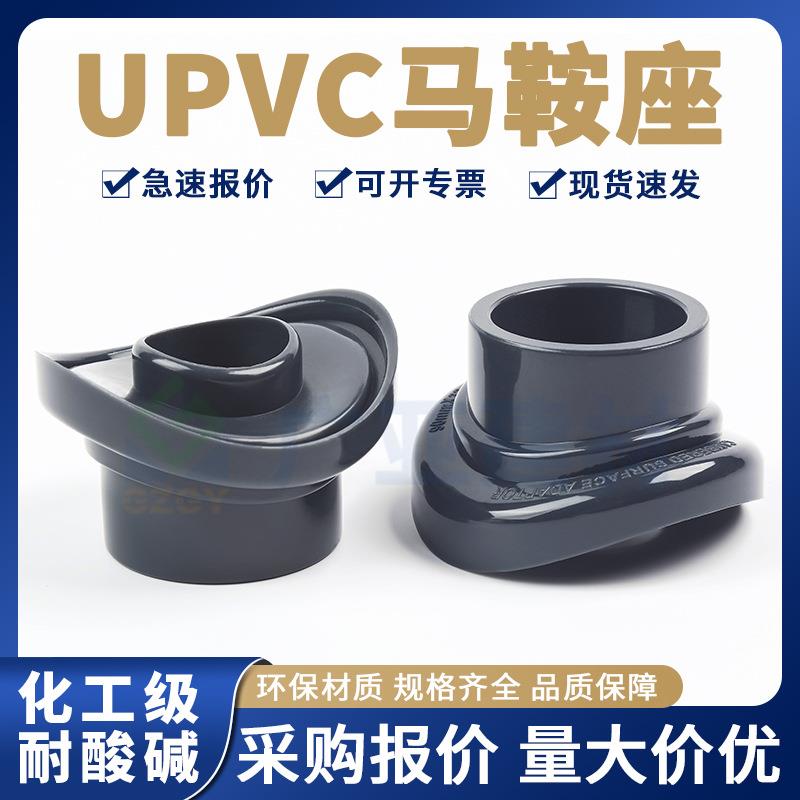 UPVC马鞍座增接口pvc水管代三通塑料管件分水32化工鞍形弧形接头