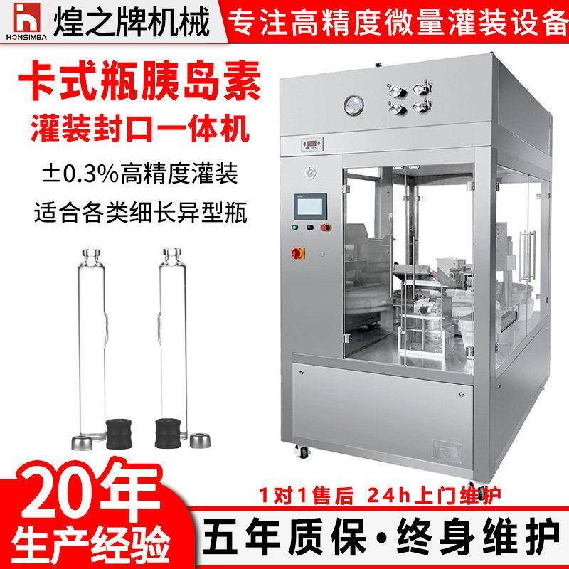 全自动卡式司美替尔泊肽灌装机生物制剂无菌真空灌装封口一体机