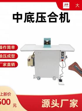 全自动油压中底压合机317B中底插中板压合效率高