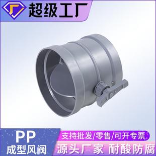 pp风阀手动电动定流量阀气量调节阀pvc球阀pp单向阀阻燃通风蝶阀