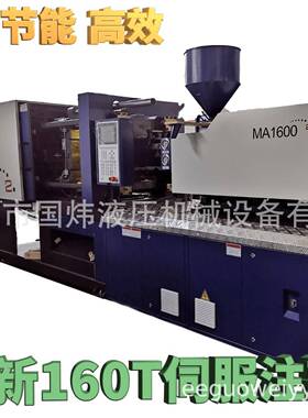 注塑机MA160T卧式曲肘伺服注塑机全新伺服PC螺杆塑料机械工厂直销