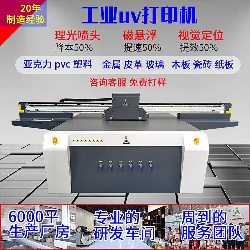 2030高清工业打印机大型亚克力木板板材石材玻璃金属uv平板打印机