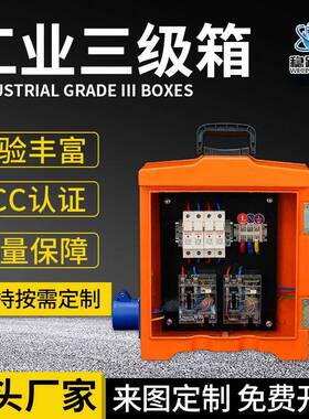 户内户外用工业三级箱配电箱开关箱照明箱加厚箱体橙色三级箱