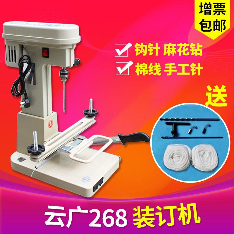 云广268电动装订机电动凭证装订机自动打孔机电动财务装订机